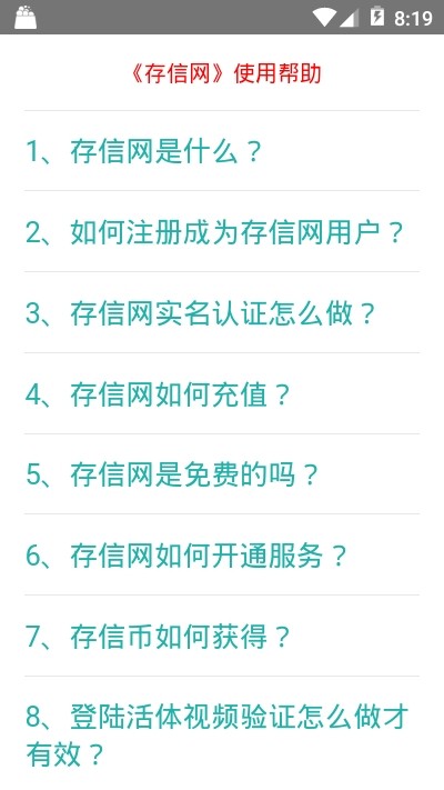 存信网-0