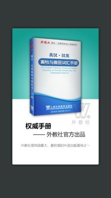 外教社畜牧与兽医英语词典-01