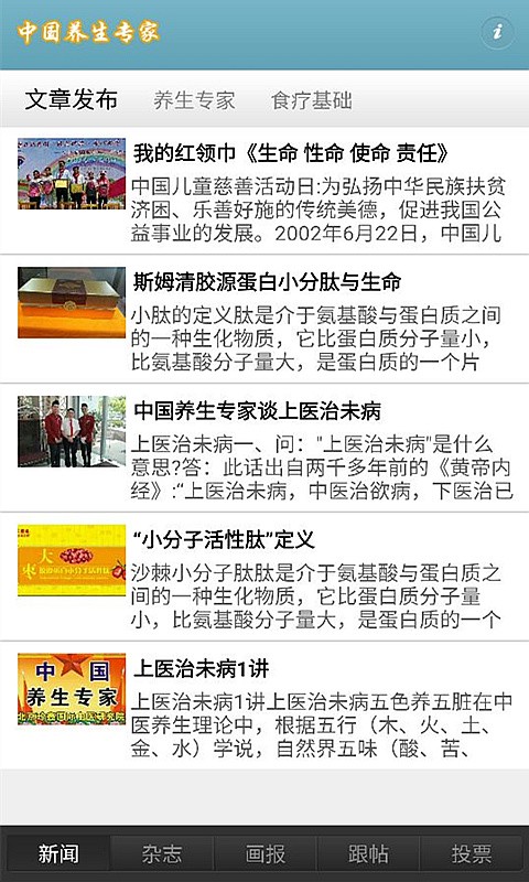 中国养生专家-1