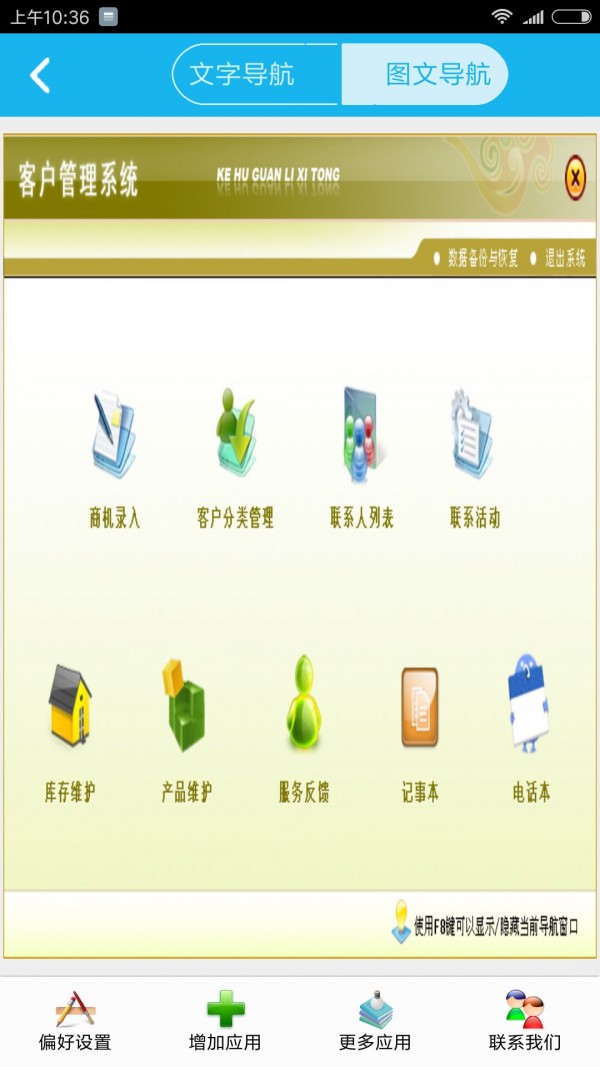 客户管理系统-3