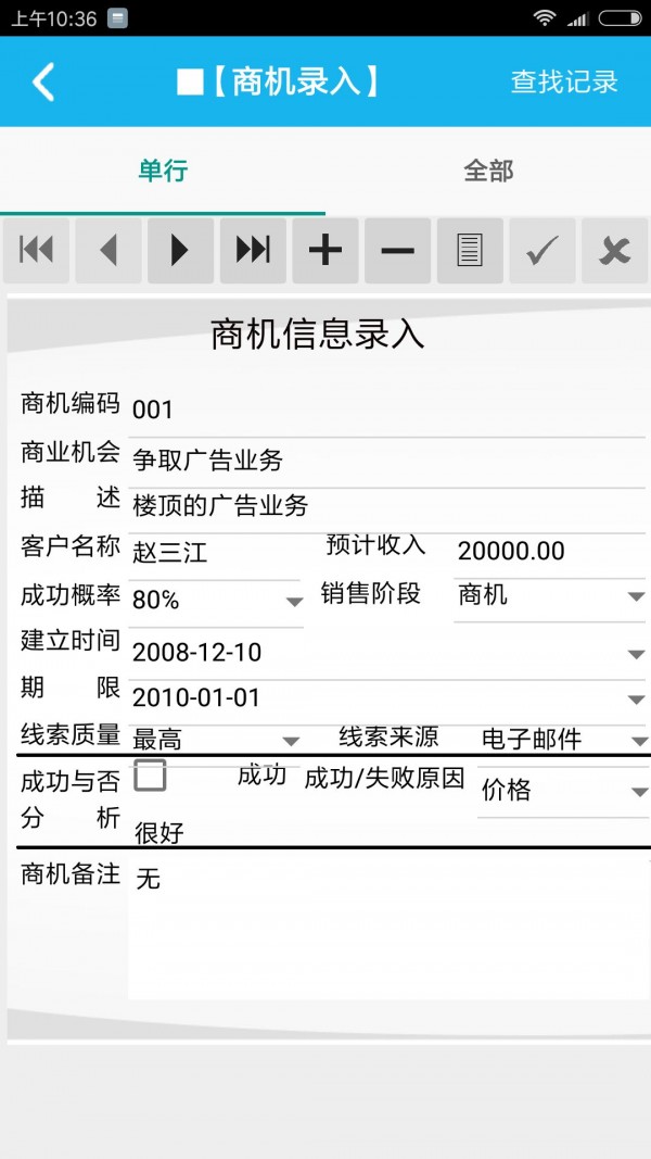 客户管理系统-2