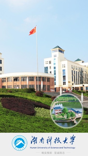 湖南科技大学客户端-0