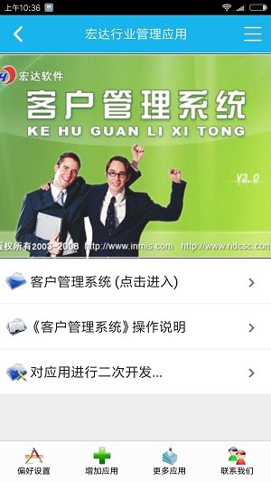 客户管理系统-1