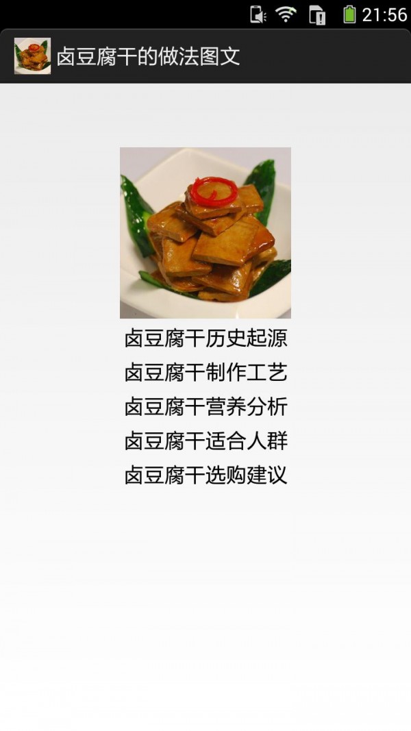 卤豆腐干的做法图文-01