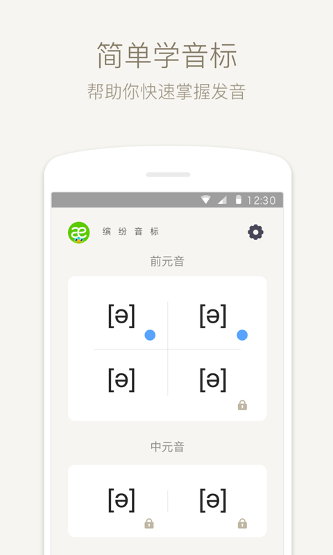 缤纷英语音标-0