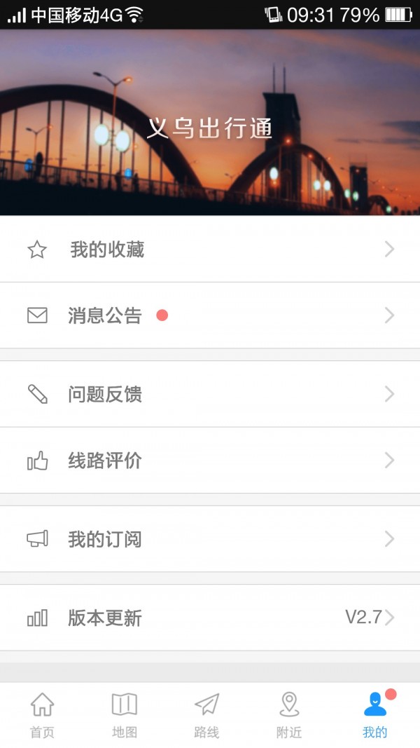 义乌出行通-4