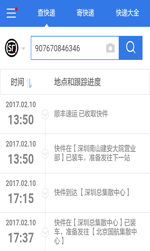 韵达宅急送快递查询-2
