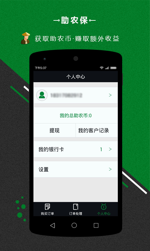 助农保-3
