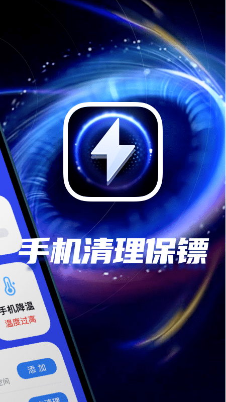 手机清理保镖-1