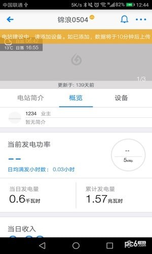 锦浪家庭版-0