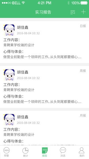 学生安全平台管理版-01