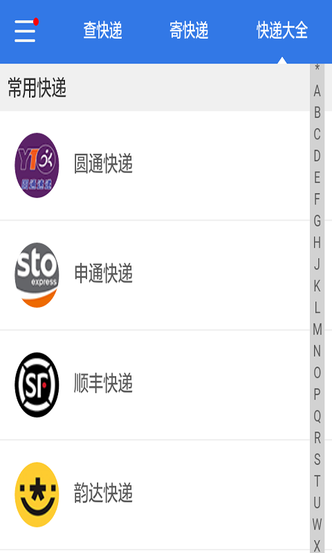 韵达宅急送快递查询-0