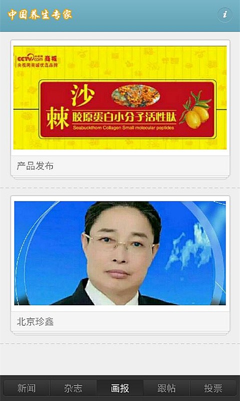 中国养生专家-3