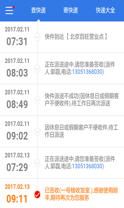 韵达宅急送快递查询-3