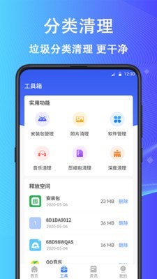 手机清理保镖-0