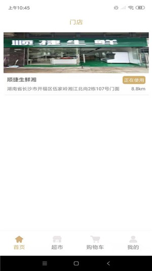 顺捷生鲜-0