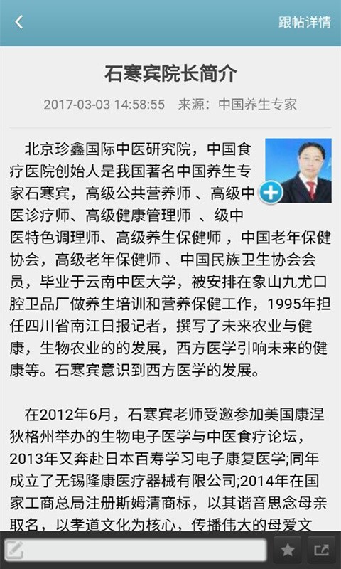 中国养生专家-2