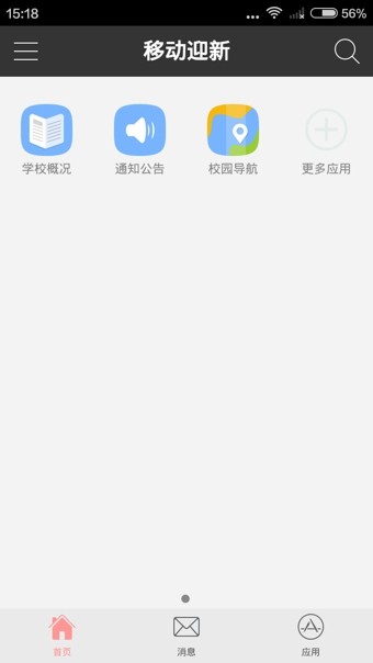 湖南科技大学客户端-1