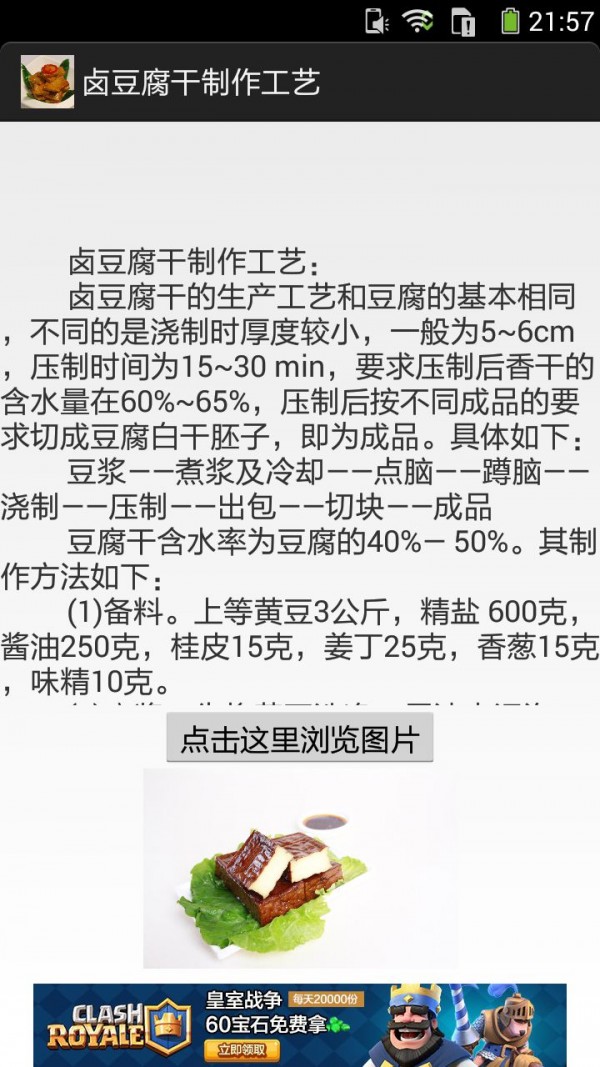 卤豆腐干的做法图文-01