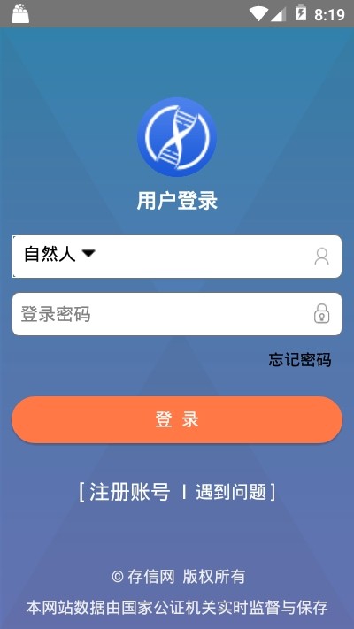 存信网-1