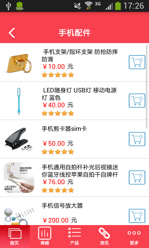 中国手机销售平台-1