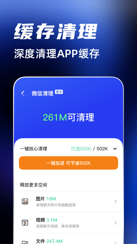 手机清理保镖-2