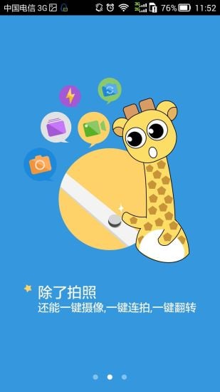 酷玩相机-4