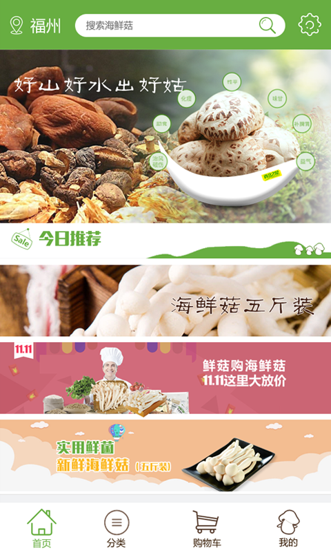 鲜菇购-2