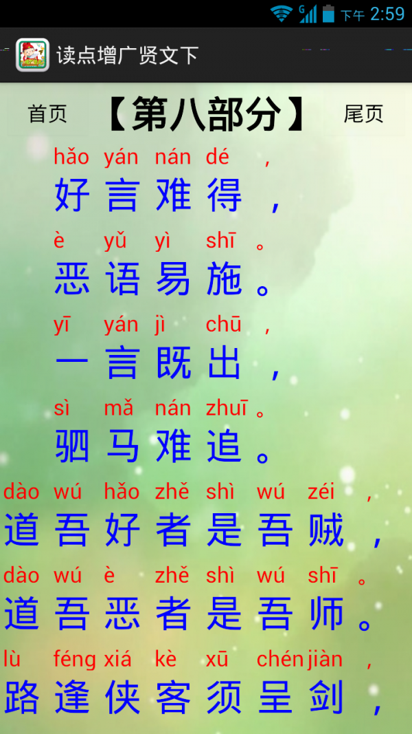 读点增广贤文下-2
