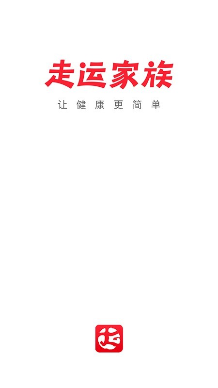 走运家族-0