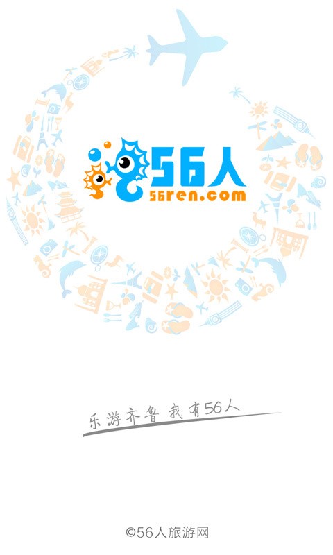 56人旅游-0