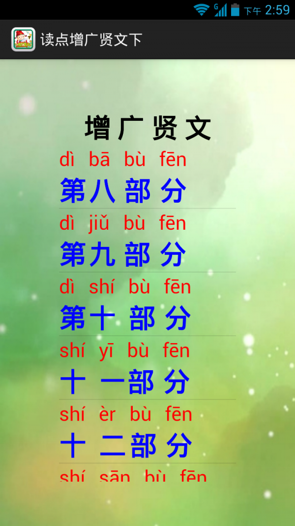 读点增广贤文下-1