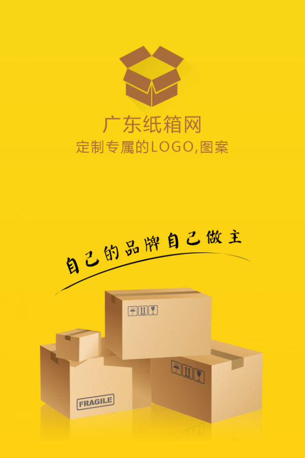 广东纸箱网-01