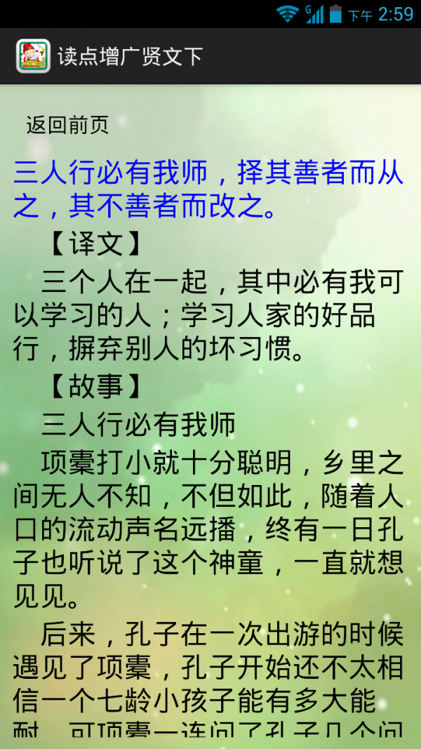 读点增广贤文下-3