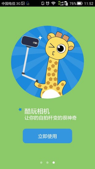 酷玩相机-0