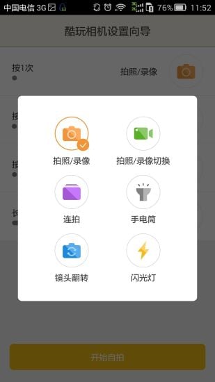酷玩相机-3