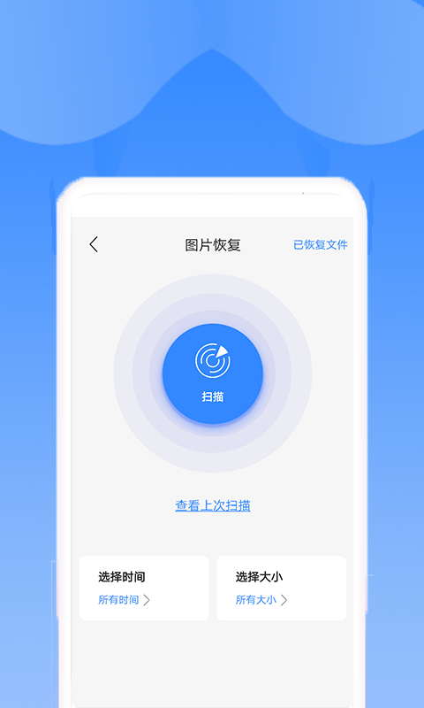 渲美手机恢复助手-1