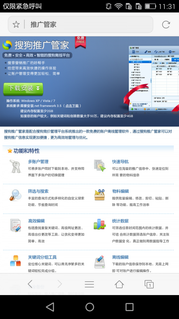 搜狗推广管家-0