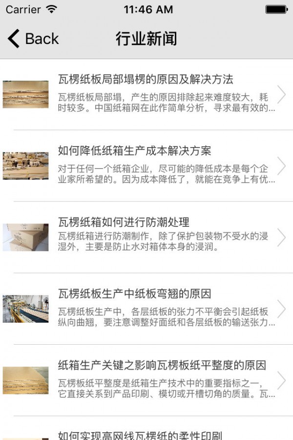 广东纸箱网-01