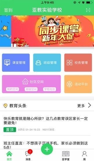 人人通教育-0