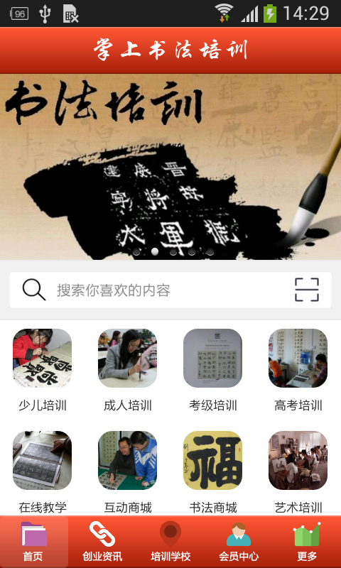 掌上书法培训-0
