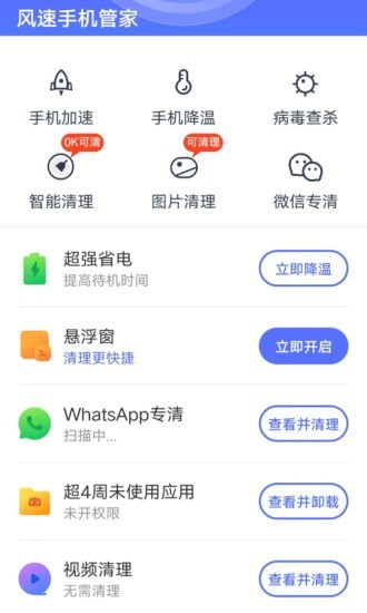 风速手机管家-1