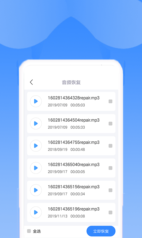 渲美手机恢复助手-4