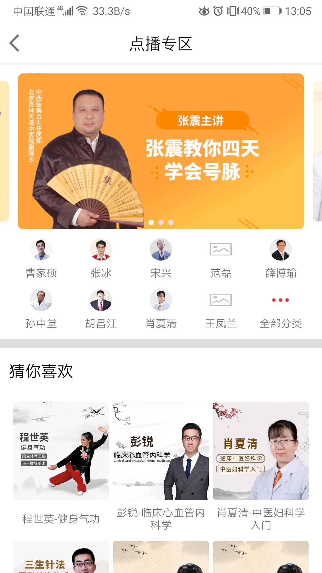扁鹊中医-3