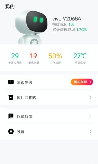 风速手机管家-3
