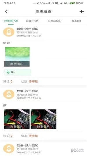 滨江教育安全-4