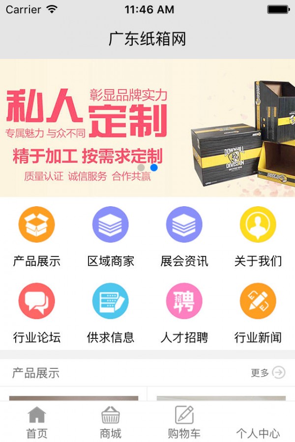 广东纸箱网-01