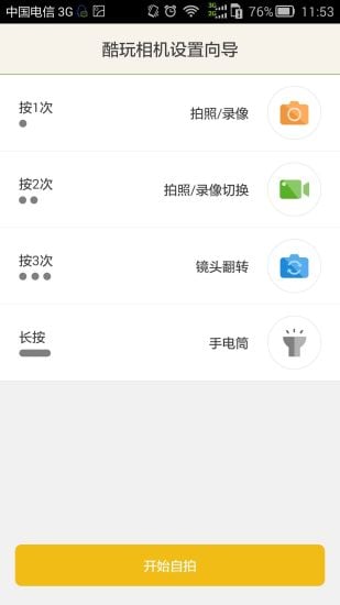 酷玩相机-1