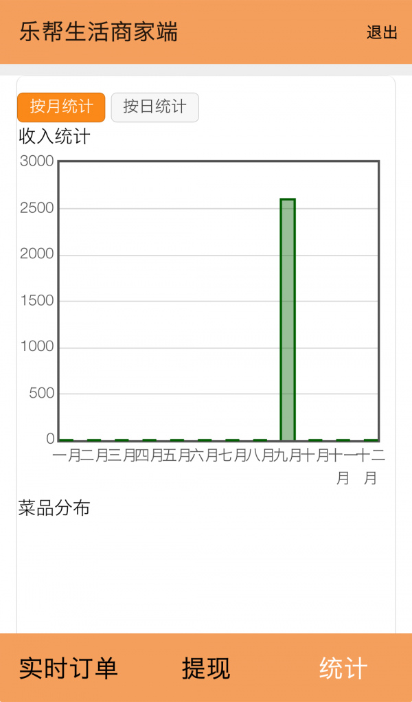 乐帮生活商家端-2