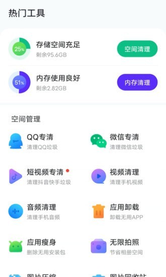 风速手机管家-2